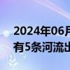 2024年06月04日快讯 广西强降雨持续，已有5条河流出现超警洪水