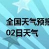 全国天气预报-三亚天气预报三亚2024年07月02日天气