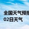 全国天气预报-台州天气预报台州2024年07月02日天气