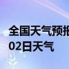 全国天气预报-昌都天气预报昌都2024年07月02日天气