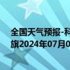 全国天气预报-科尔沁左翼后旗天气预报通辽科尔沁左翼后旗2024年07月04日天气