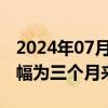 2024年07月09日快讯 美国5月消费者信贷增幅为三个月来最大