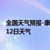 全国天气预报-康巴什天气预报鄂尔多斯康巴什2024年07月12日天气