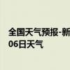 全国天气预报-新左旗天气预报呼伦贝尔新左旗2024年08月06日天气