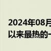 2024年08月08日快讯 2024年或成为有记录以来最热的一年