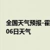 全国天气预报-霍林郭勒天气预报通辽霍林郭勒2024年09月06日天气