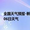 全国天气预报-新左旗天气预报呼伦贝尔新左旗2024年09月06日天气