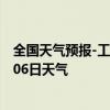 全国天气预报-工布江达天气预报林芝工布江达2024年09月06日天气