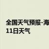 全国天气预报-海拉尔天气预报呼伦贝尔海拉尔2024年09月11日天气