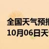 全国天气预报-白银天气预报白银白银2024年10月06日天气