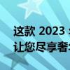 这款 2023 年 Fleetwood Discovery 房车让您尽享奢华之旅