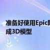 准备好使用Epic即将推出的应用程序将您家中的所有垃圾变成3D模型