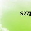 S27赛季几号开始几号结束