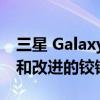 三星 Galaxy Z Fold 4 将配备 3 倍长焦相机和改进的铰链