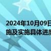 2024年10月09日快讯 国中水务：收购相关事项最终能否实施及实施具体进度均具有重大不确定性