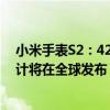 小米手表S2：42毫米和46毫米智能手表现已在中国上市预计将在全球发布