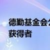 德勤基金会公布2022年度会计学博士奖学金获得者