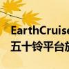 EarthCruiser 为 Rad Cabover Camper 的五十铃平台放弃三菱扶桑