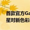 首款官方Galaxy Z Flip4手机渲染展示了三星对新色彩的痴迷