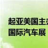 起亚美国主办北美首次全新2023尼罗在纽约国际汽车展