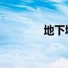 地下城与勇士刺客刷图加点