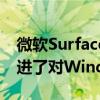 微软SurfaceDuo2获得一组新的驱动程序改进了对Windows11的支持