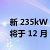 新 235kW 本田思域 Type R 掀背车的订单将于 12 月 1 日开放