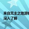 来自无主之地游戏视频的扩展新故事提供了对电影冒险的更深入了解