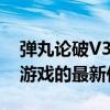 弹丸论破V3杀戮和谐是安卓上谋杀之谜系列游戏的最新作品