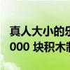 真人大小的乐高法拉利蒙扎 SP1 由超过 380,000 块积木制成