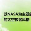 以NASA为主题的苹果手表表带为您的智能手表增添了绝妙的太空极客风格