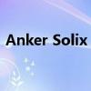 Anker Solix C1000 便携式充电站折扣上市