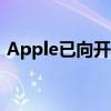 Apple已向开发人员发布了新版本的macOS