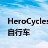 HeroCycles在德国推出了第一辆制造的电动自行车