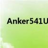 Anker541USB-C集线器6合1适用于iPad