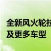 全新风火轮拉力赛套装融合了三款标志性汽车及更多车型