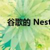 谷歌的 Nest Hub 惊喜将让车主睡个好觉