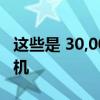 这些是 30,000 卢比范围内最好的 5G 智能手机