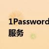 1Password现在可以记住您使用的登录方式服务