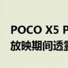 POCO X5 Pro的发布日期似乎在宝莱坞电影放映期间透露