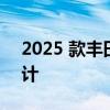 2025 款丰田 RAV4 进行了假设性的重新设计