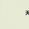 天龙八部少室山攻略