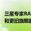 三星专家RAW应用程序对Galaxy S20 Ultra和更旧旗舰的支持延迟