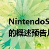 NintendoSwitchSports要求您积极参与新的概述预告片