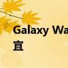 Galaxy Watch 4 目前比以往任何时候都便宜