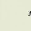 激战2野外最高输出