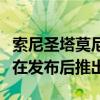 索尼圣塔莫尼卡证实战神仙境传说照片模式将在发布后推出