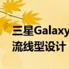 三星GalaxyA32新鲜印刷机渲染图呈现华丽流线型设计