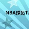 NBA球员TJ-沃伦球员信息以及所获荣誉