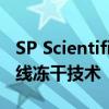 SP Scientific选择Interphex 2019来展示视线冻干技术